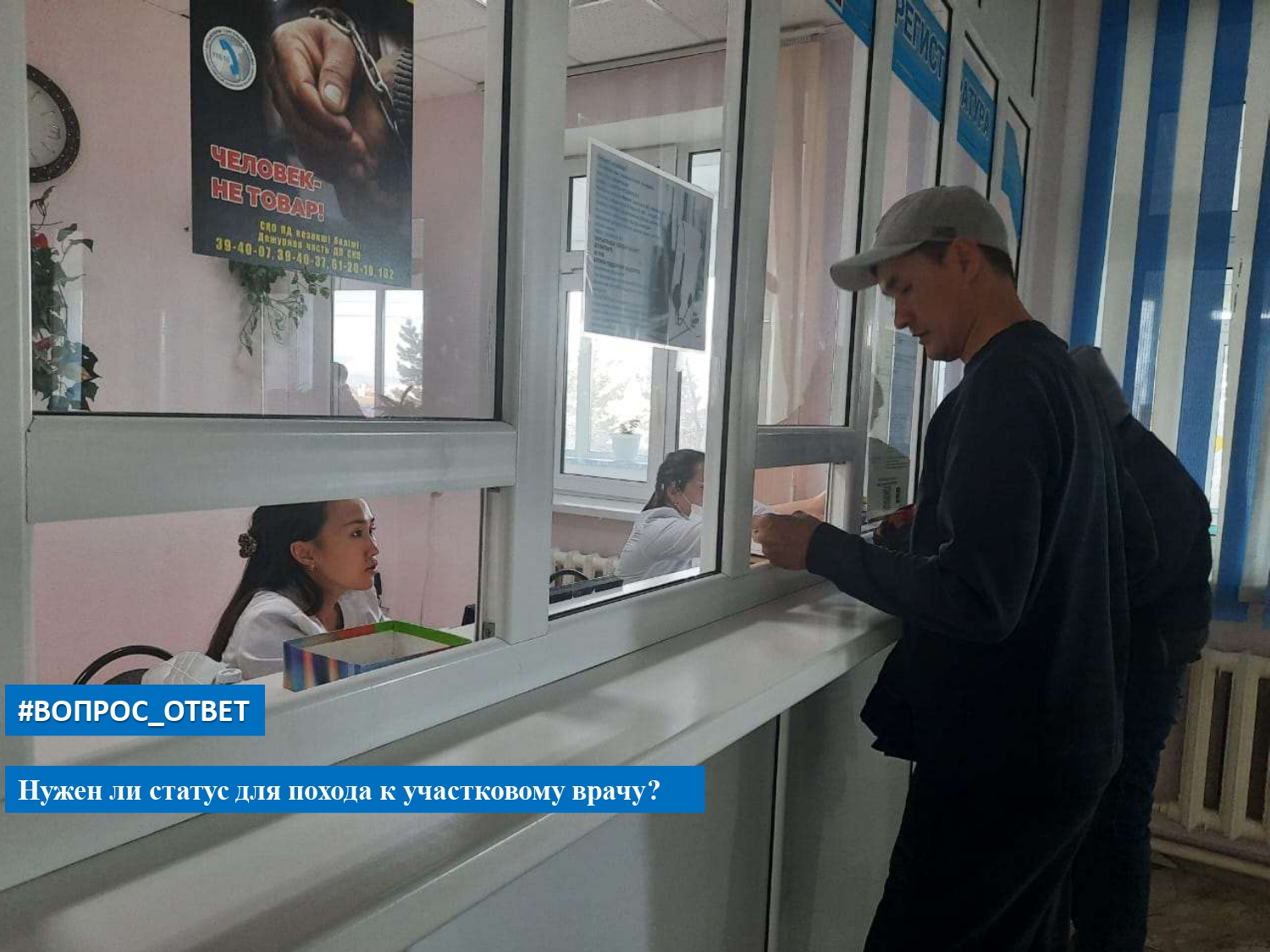 Нужен ли статус для похода к участковому врачу?